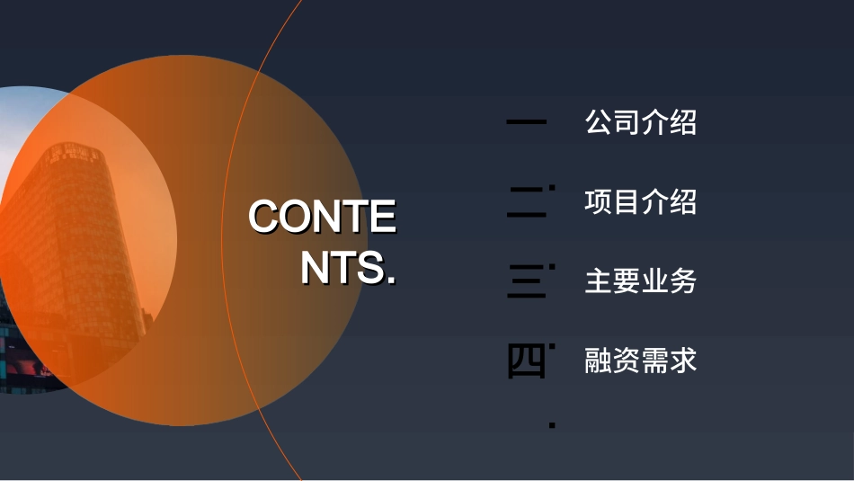商业计划书PPT模板33.ppt_第2页
