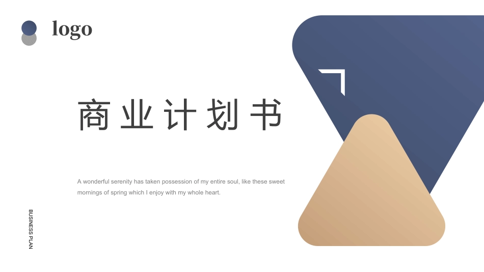 商业计划书PPT模板37.ppt_第1页