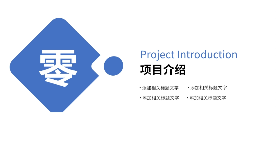 商业计划书PPT模板61.ppt_第3页