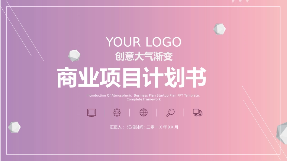商业计划书模板4.pptx_第1页