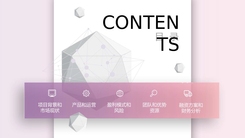 商业计划书模板4.pptx_第2页