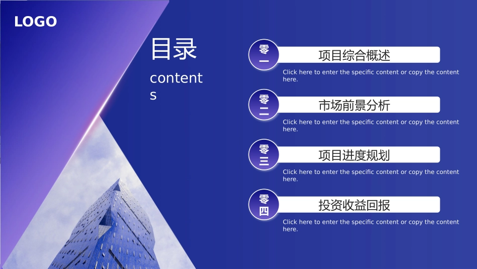 商业计划书模板5.pptx_第2页
