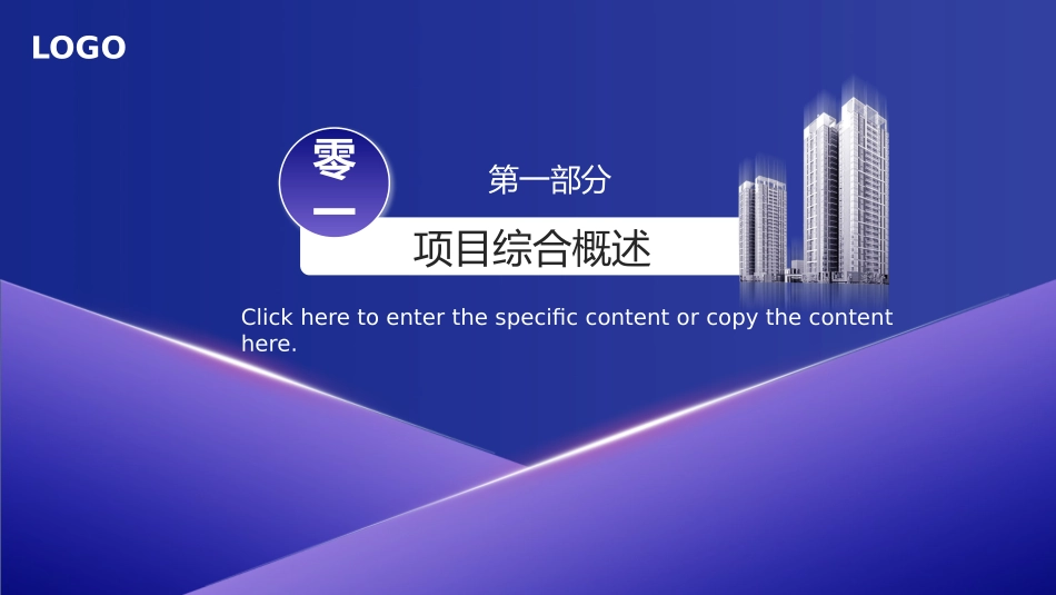 商业计划书模板5.pptx_第3页