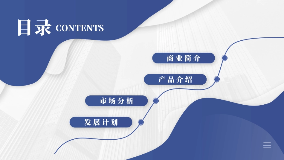 商业计划书模板15.pptx_第2页