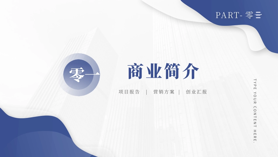 商业计划书模板15.pptx_第3页