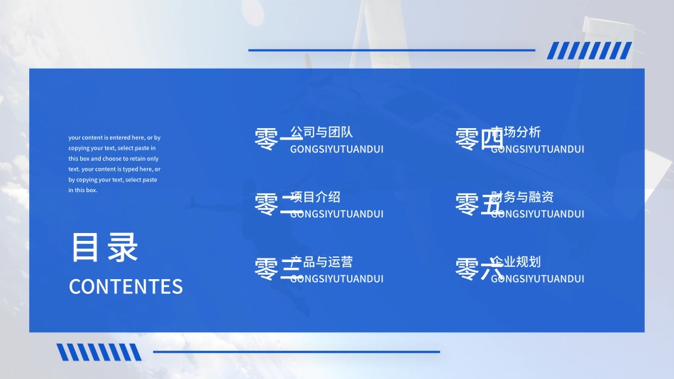 商业计划书模板28.pptx_第2页