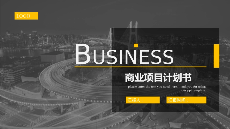商业计划书模板46.pptx_第1页