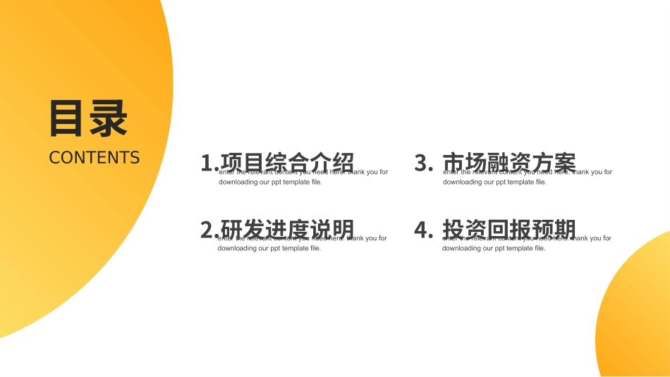 商业计划书模板47.pptx_第2页