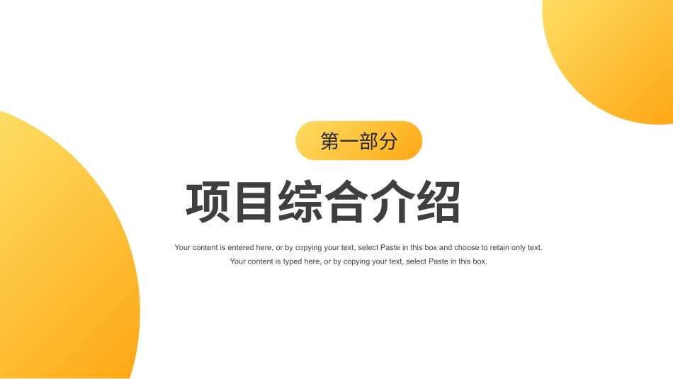商业计划书模板47.pptx_第3页