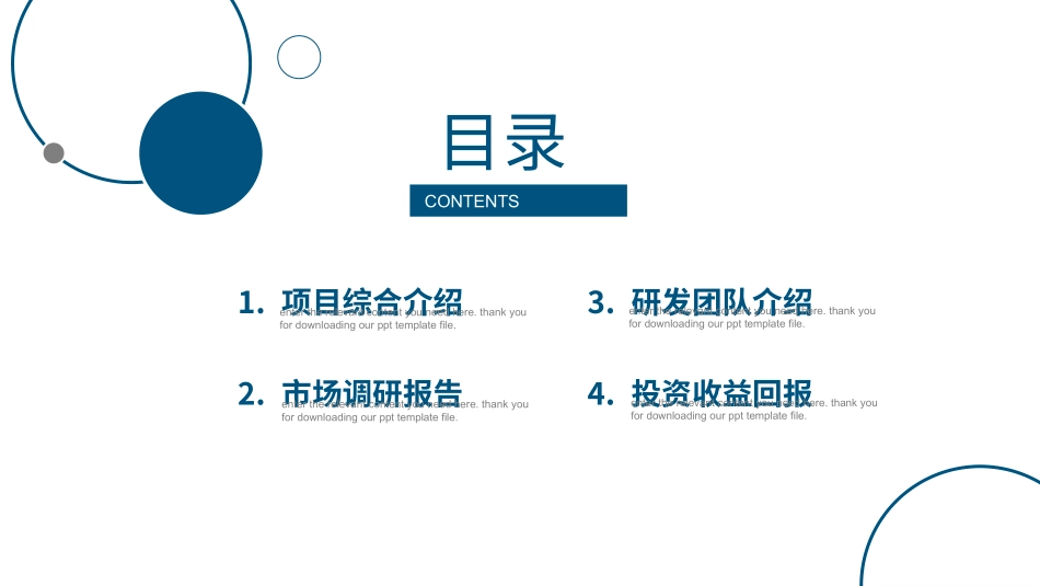 商业计划书模板50.pptx_第2页