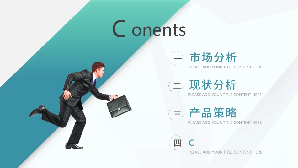 商业计划书模板51.pptx_第2页
