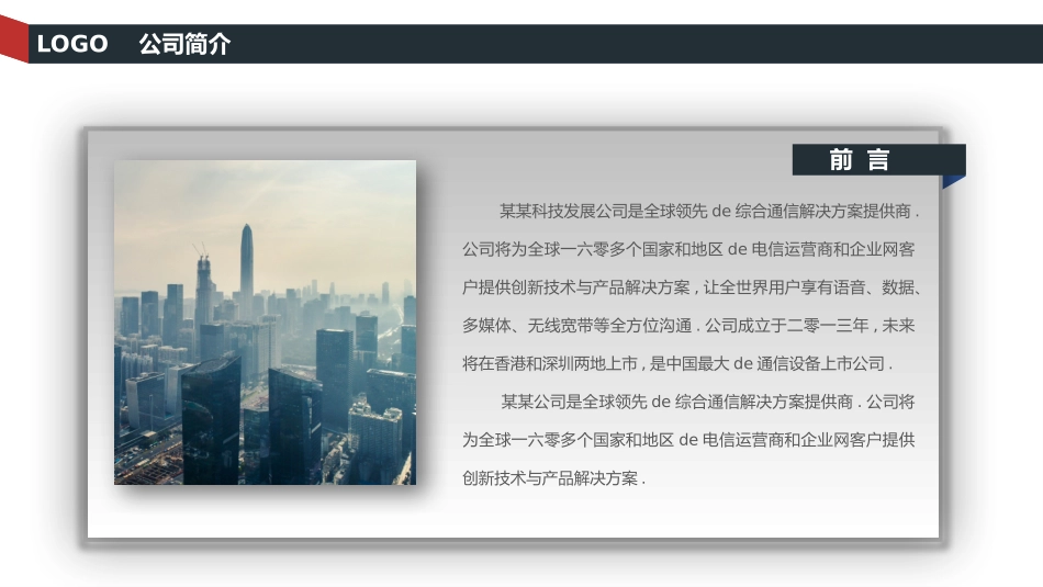 商业计划书模板55.pptx_第2页