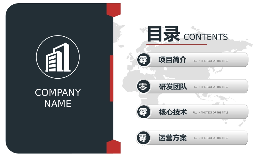 商业计划书模板55.pptx_第3页
