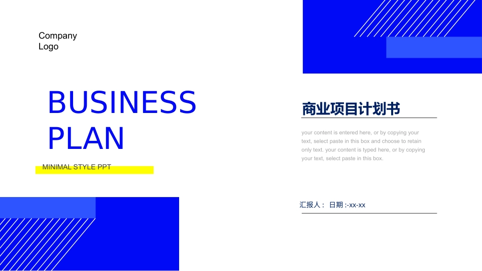 商业计划书模板56.pptx_第1页