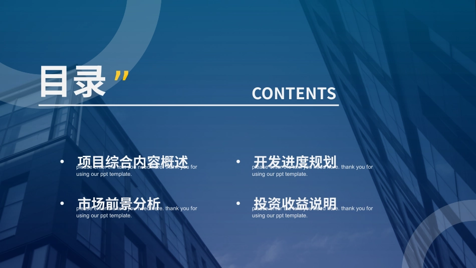 商业计划书模板59.pptx_第2页