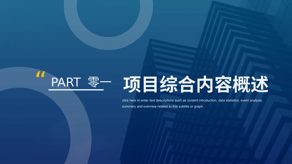 商业计划书模板59.pptx_第3页