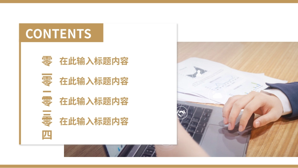商业计划书模板65.pptx_第2页