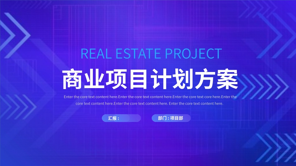 商业计划书模板66.pptx_第1页