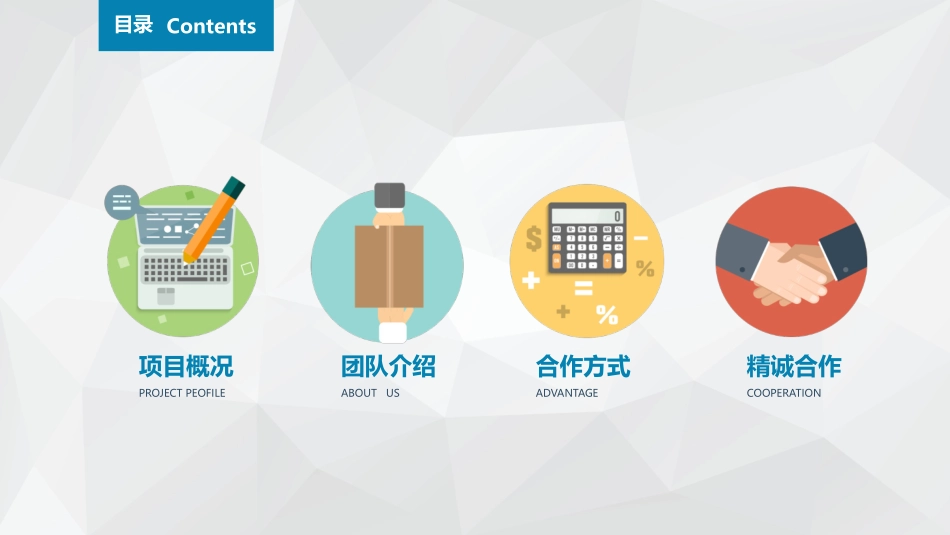 商业企业计划书2.pptx_第2页