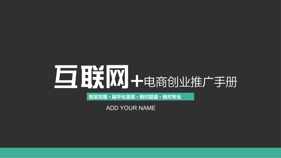 商业企业计划书9.pptx_第1页