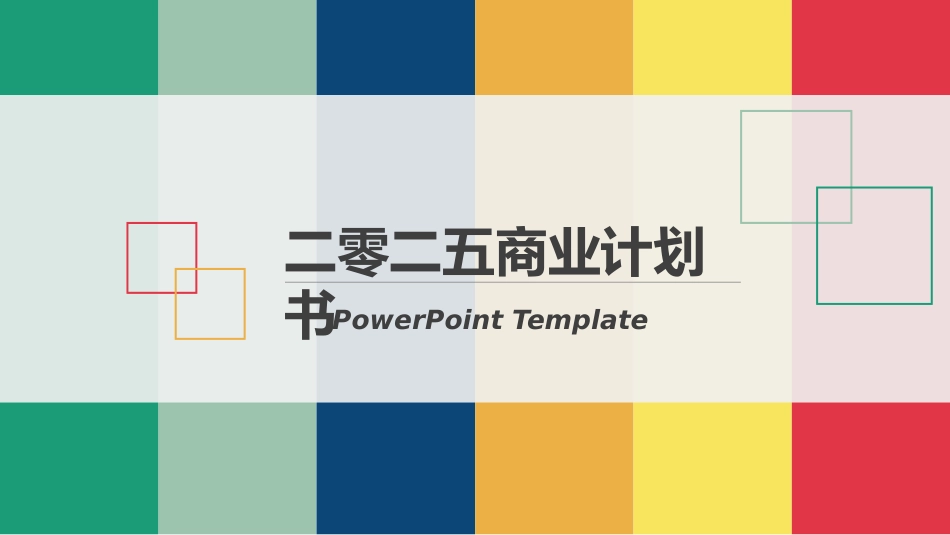 商业企业计划书11.pptx_第1页