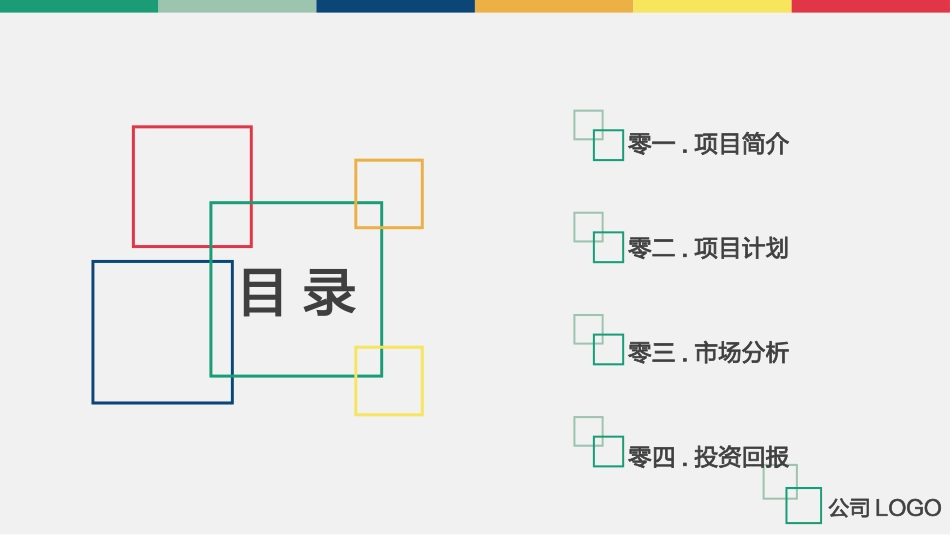商业企业计划书11.pptx_第2页