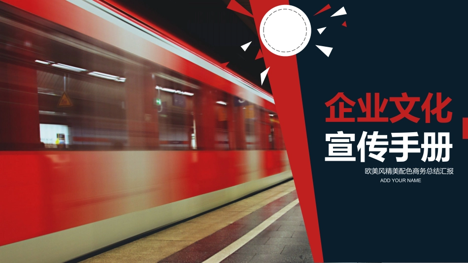 商业企业计划书13.pptx_第1页