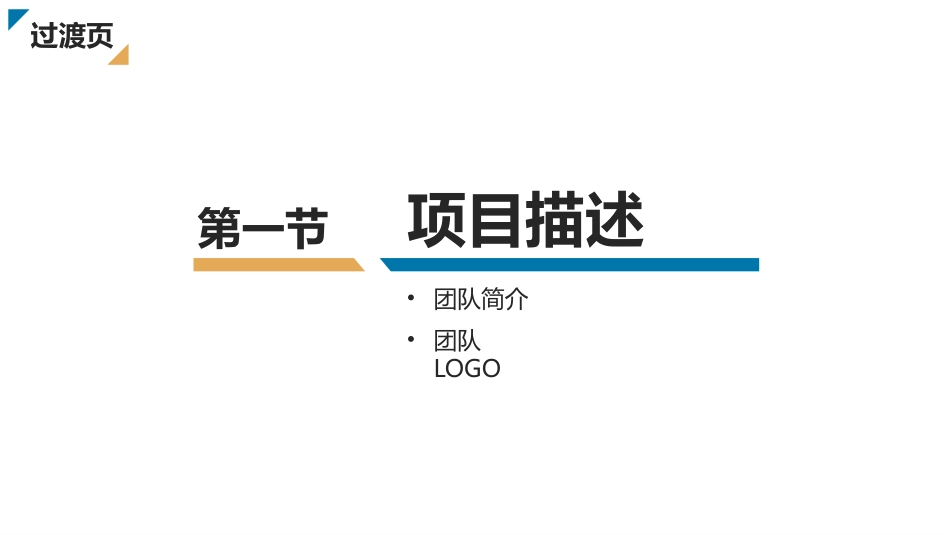 商业企业计划书15.pptx_第3页