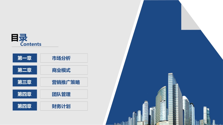 商业企业计划书16.pptx_第2页