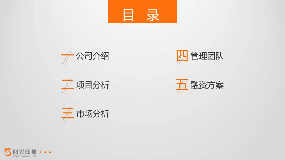 商业企业计划书18.pptx_第2页