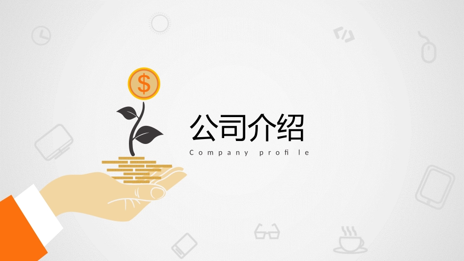 商业企业计划书18.pptx_第3页