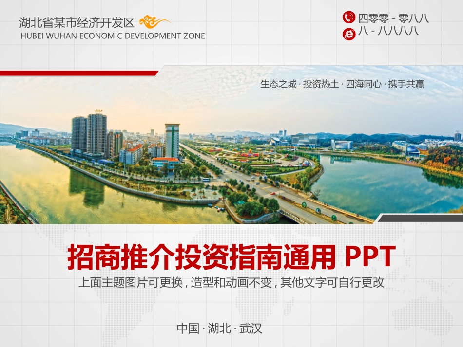 商业企业计划书19.pptx_第1页