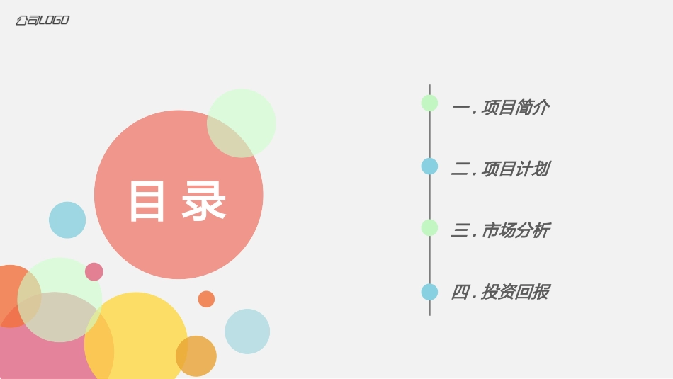 商业企业计划书20.pptx_第2页