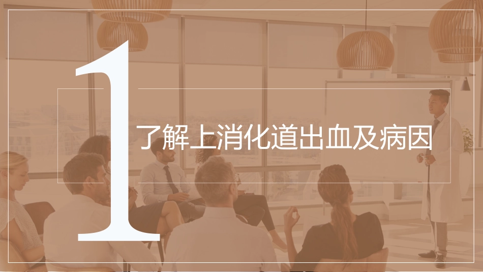 上消化道出血的护理查房.pptx_第3页