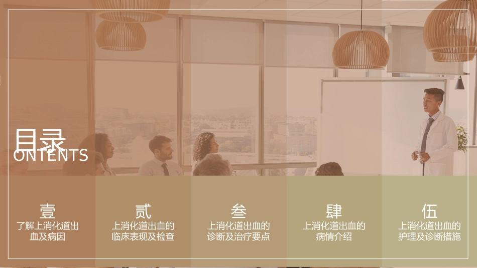 上消化道出血的护理查房2.pptx_第2页