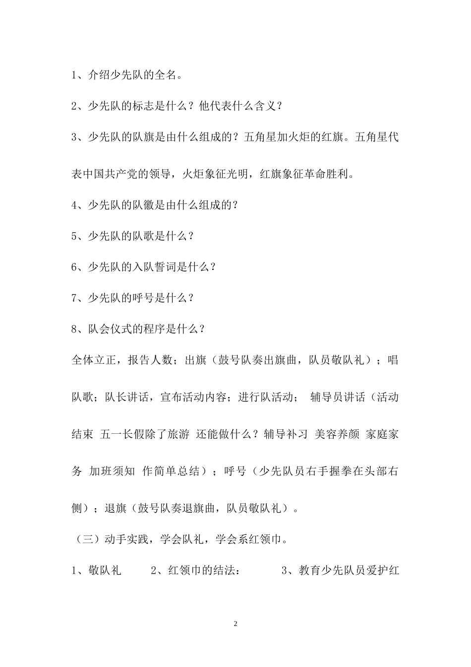 少先队知识主题工作教案.docx_第2页