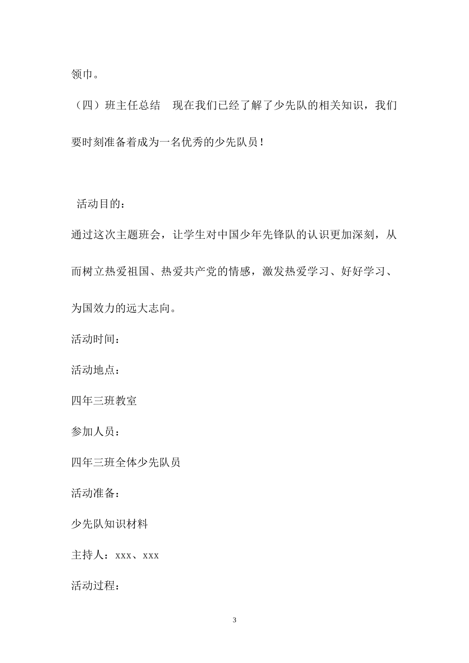 少先队知识主题工作教案.docx_第3页