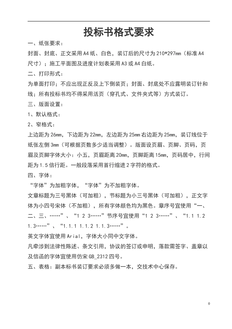 设备投标书.docx_第1页