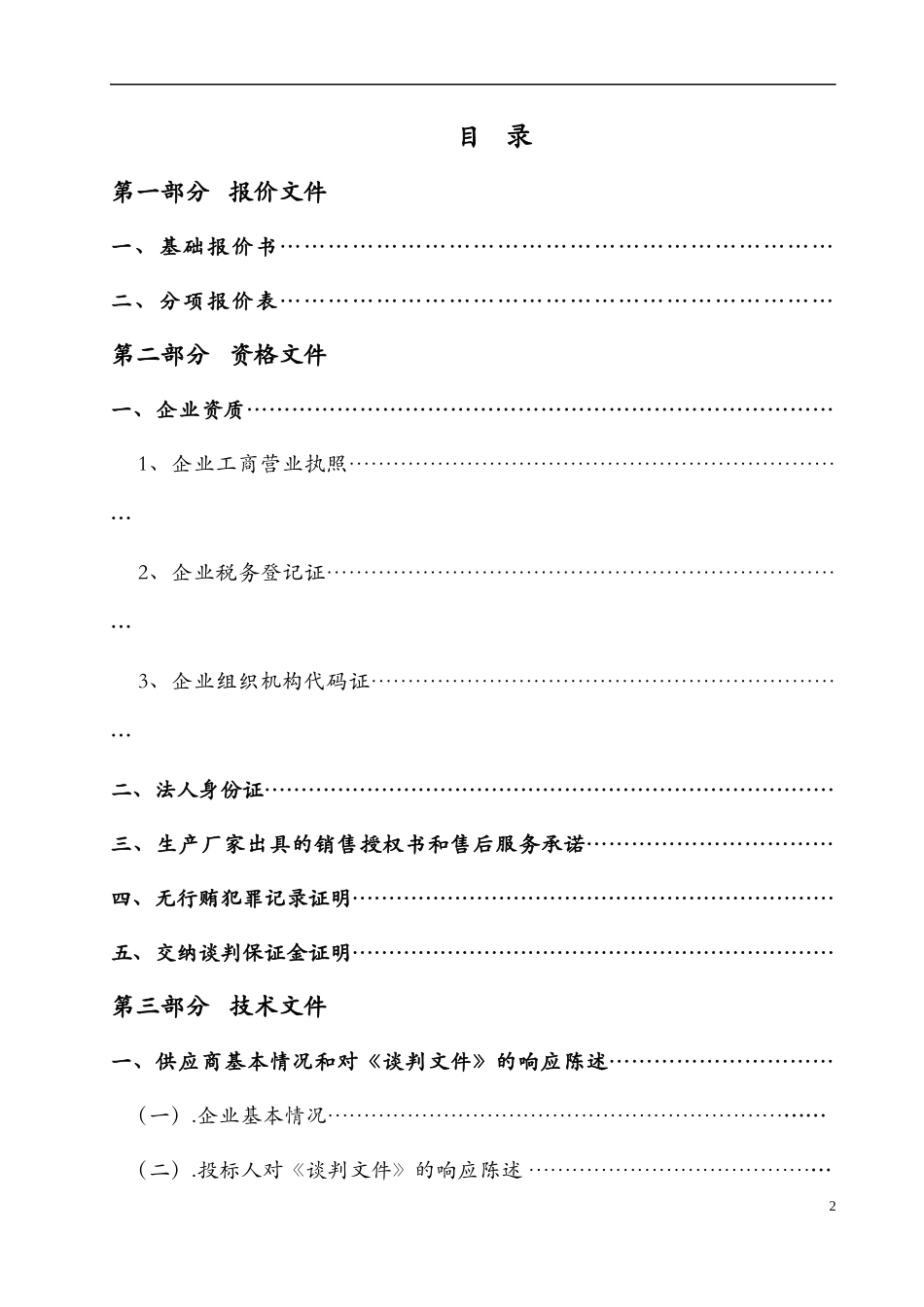 设备投标书.docx_第3页