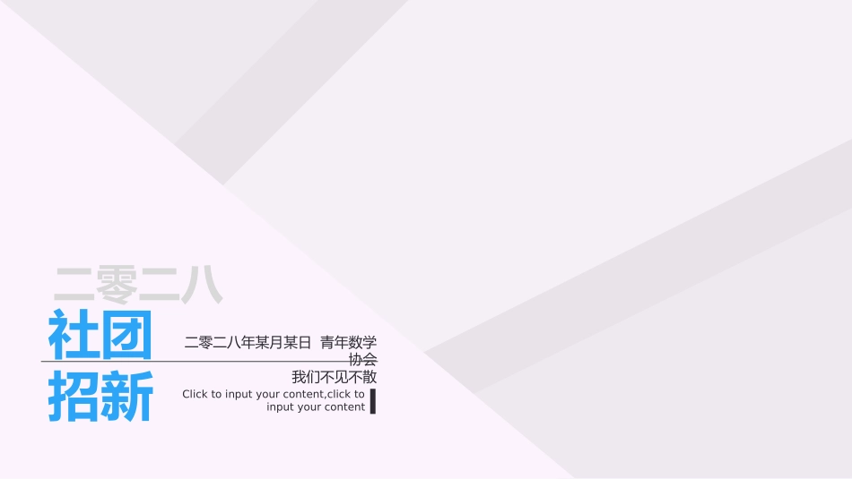 社团招新纳新1.pptx_第1页