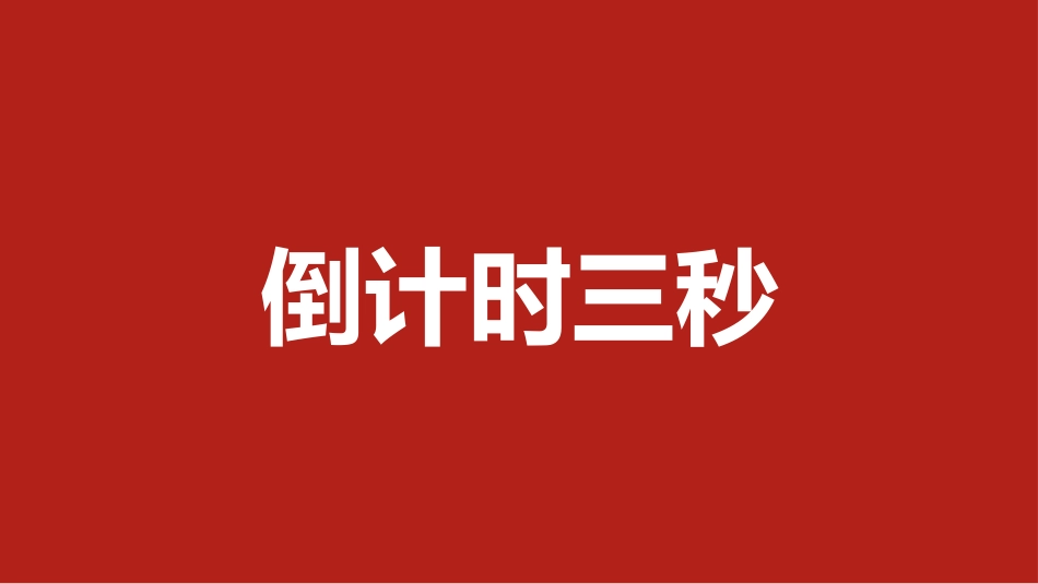 社团招新纳新3.pptx_第3页