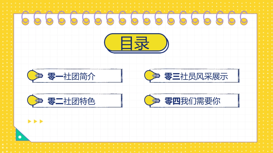 社团招新纳新6.pptx_第2页