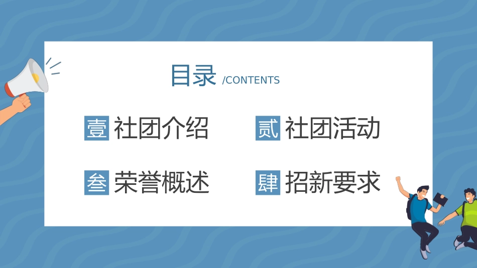 社团招新纳新7.pptx_第2页