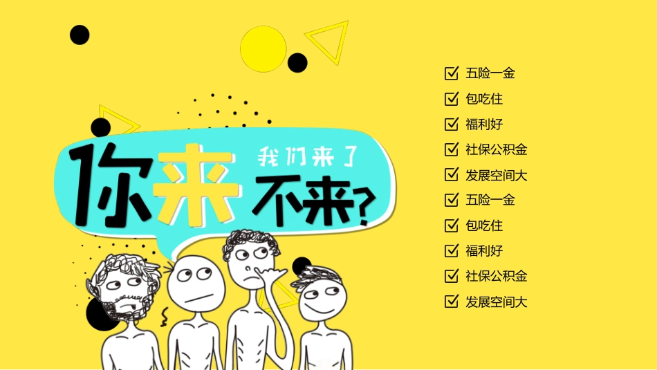 社团招新纳新18.pptx_第2页