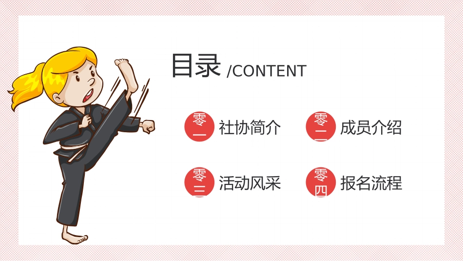 社团招新纳新19.pptx_第2页