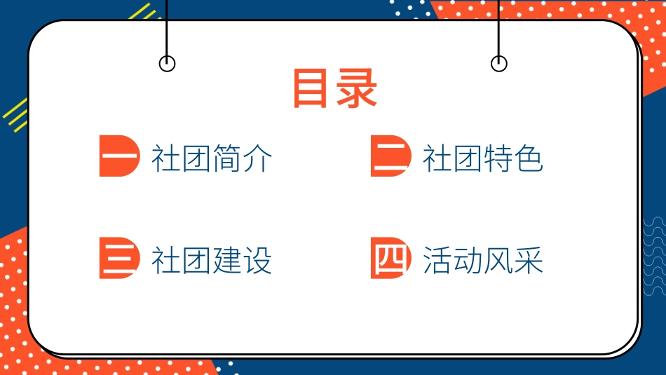 社团招新纳新22.pptx_第2页