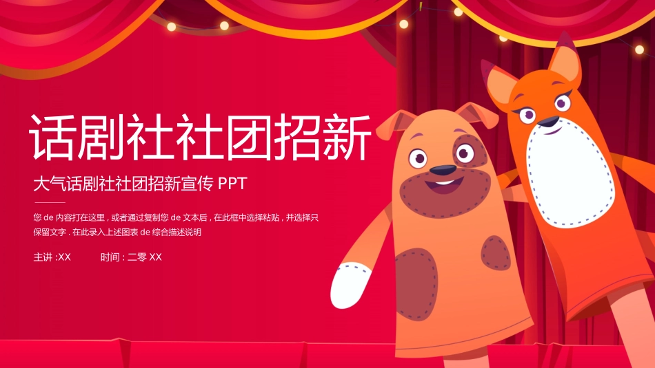 社团招新纳新23.pptx_第1页