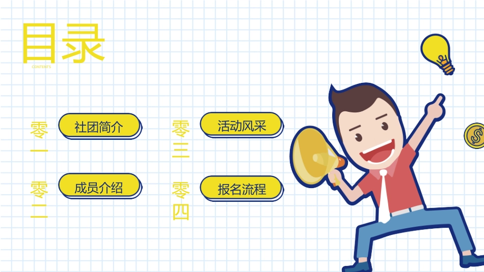 社团招新纳新24.pptx_第2页