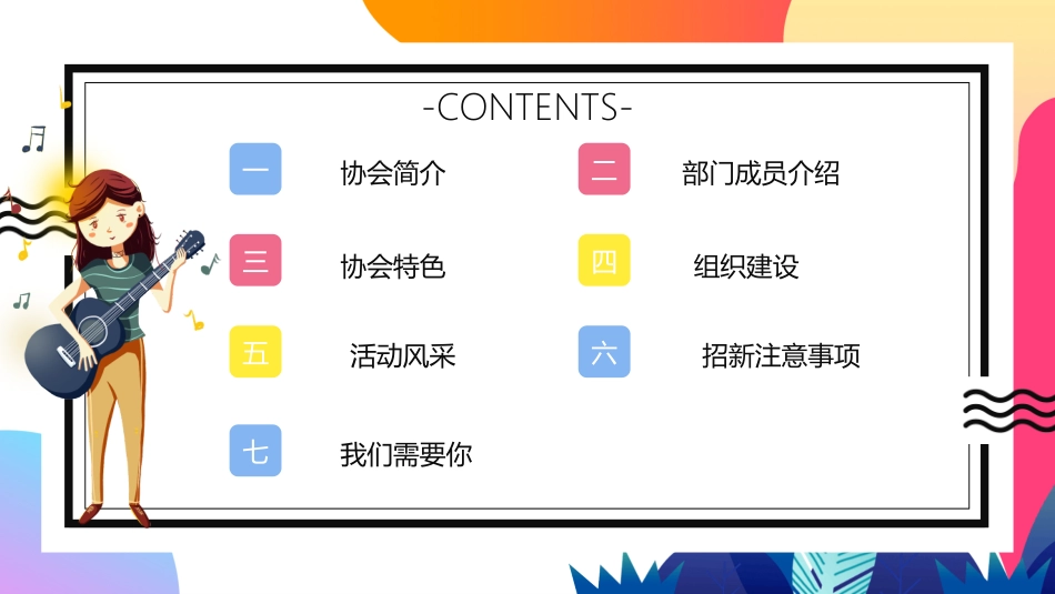 社团招新纳新32.pptx_第2页