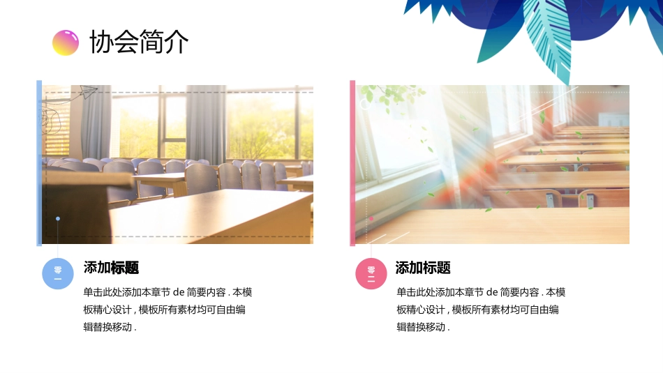 社团招新纳新32.pptx_第3页